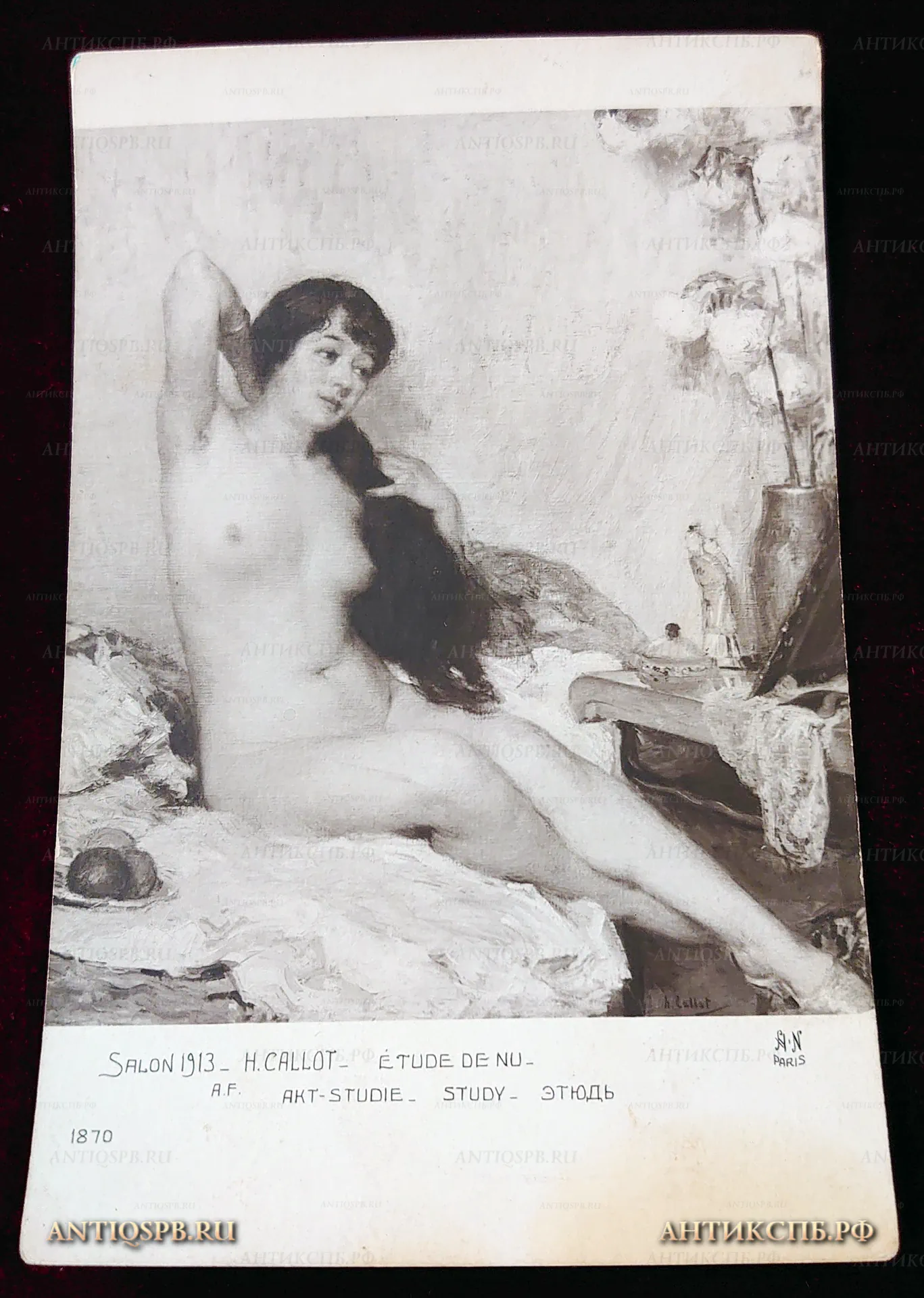 Открытка старинная "Этюд". Salon 1913. H. CALLOT. ETUDE DE NU. AKT-STUDIE. STUDY. ЭТЮДЪ. Париж. Paris. Нач. ХХ века. №22240.11